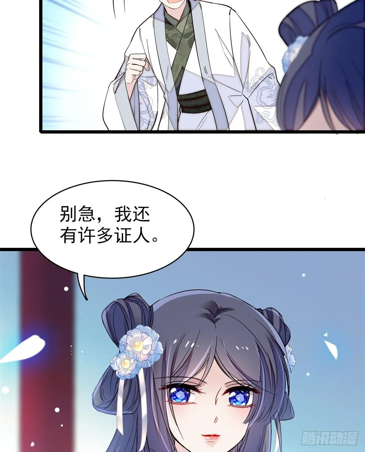 第121话 小余这个骗子！ 第4页