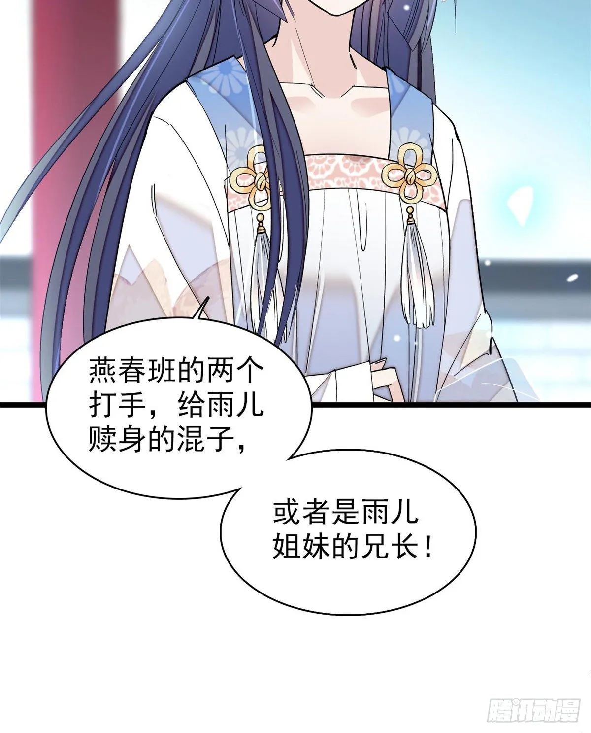 第121话 小余这个骗子！ 第5页