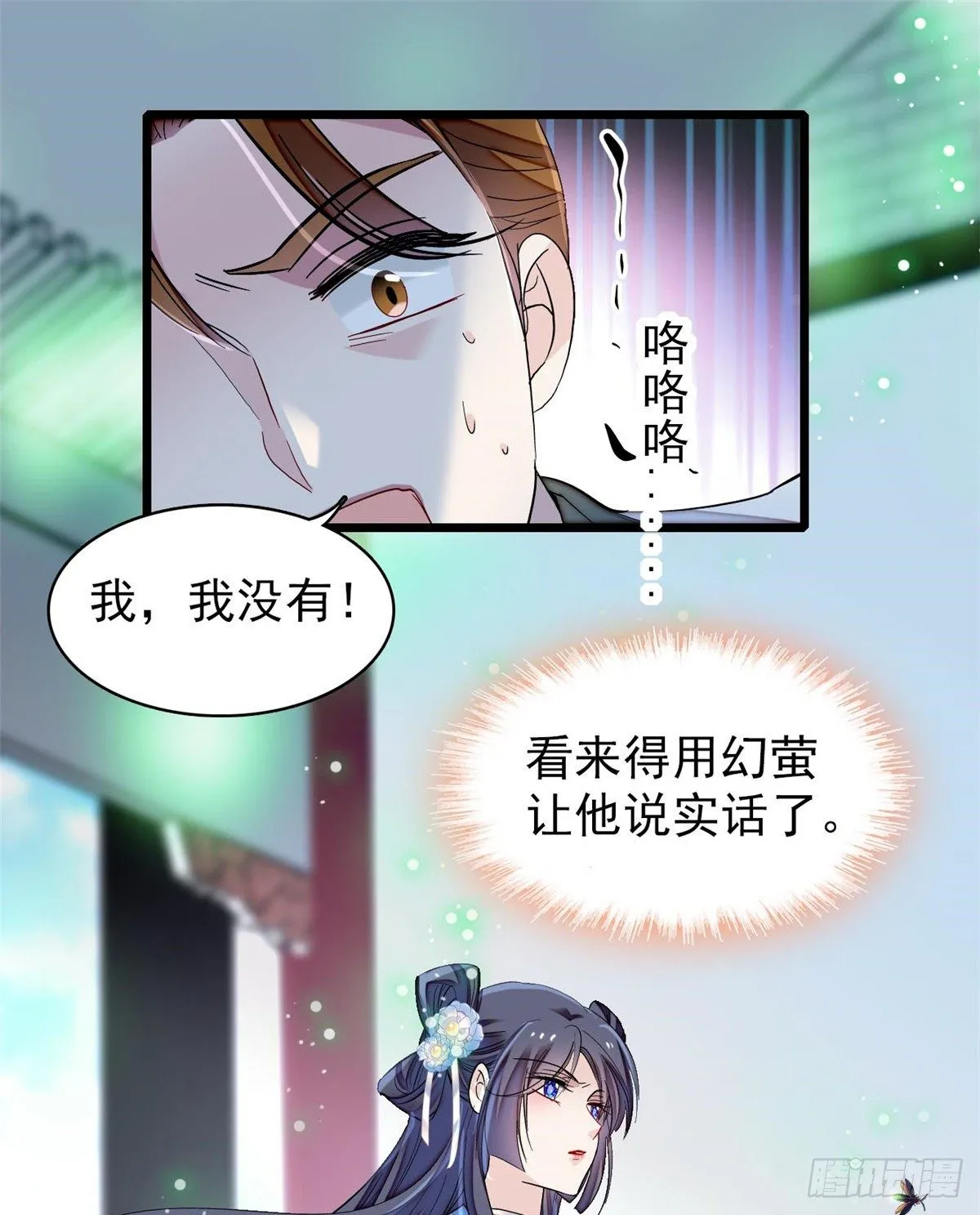 第121话 小余这个骗子！ 第6页