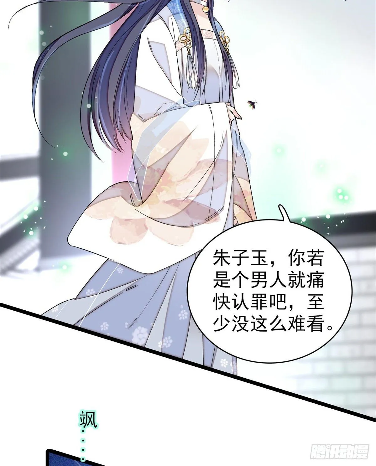 第121话 小余这个骗子！ 第7页