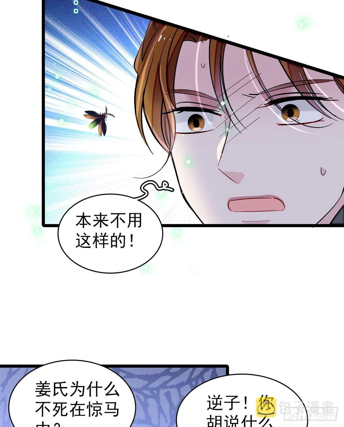 第121话 小余这个骗子！ 第8页