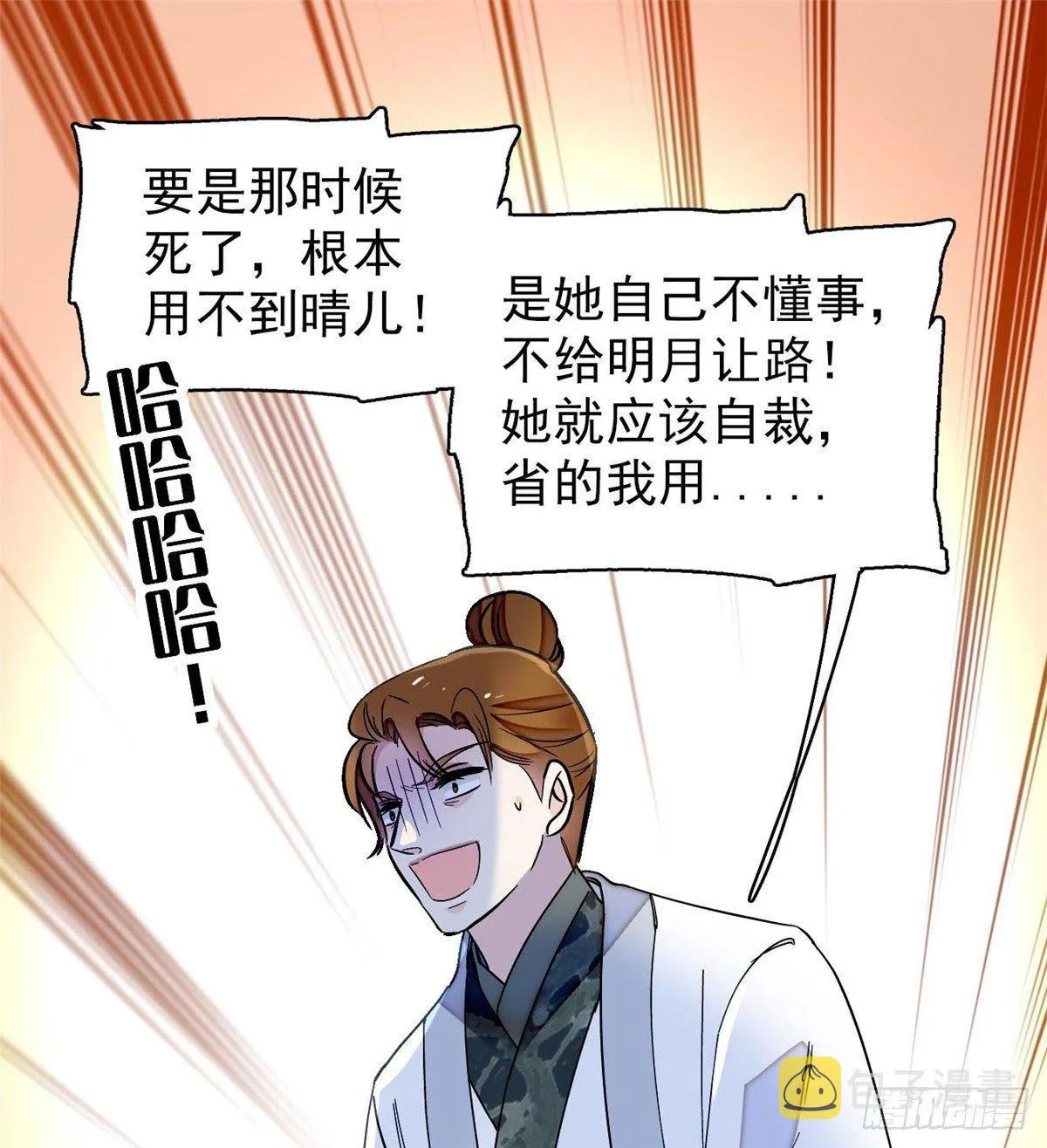 第121话 小余这个骗子！ 第10页