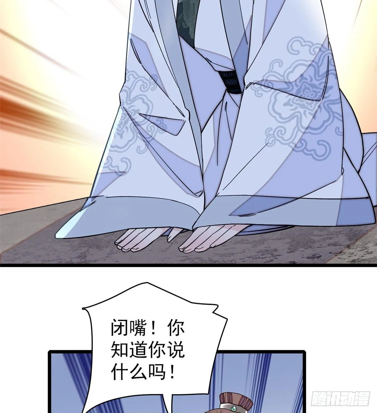 第121话 小余这个骗子！ 第11页