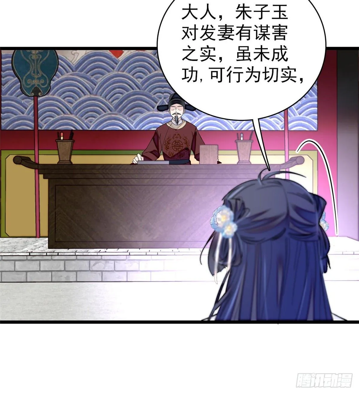 第121话 小余这个骗子！ 第13页