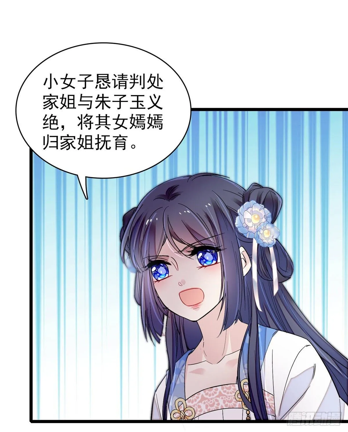 第121话 小余这个骗子！ 第14页