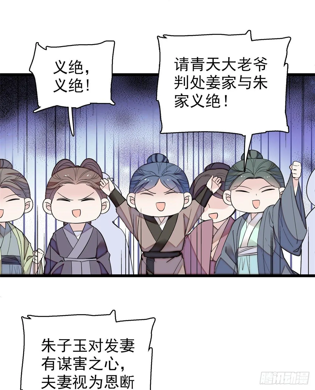 第121话 小余这个骗子！ 第15页