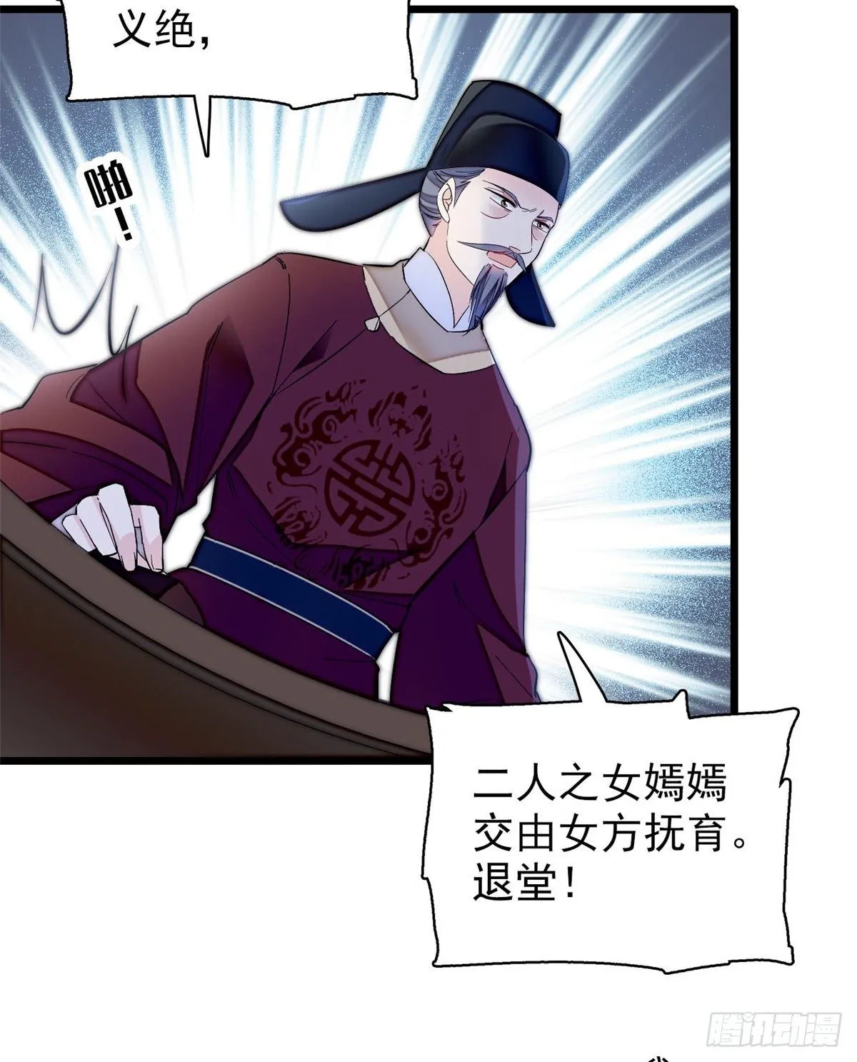第121话 小余这个骗子！ 第16页