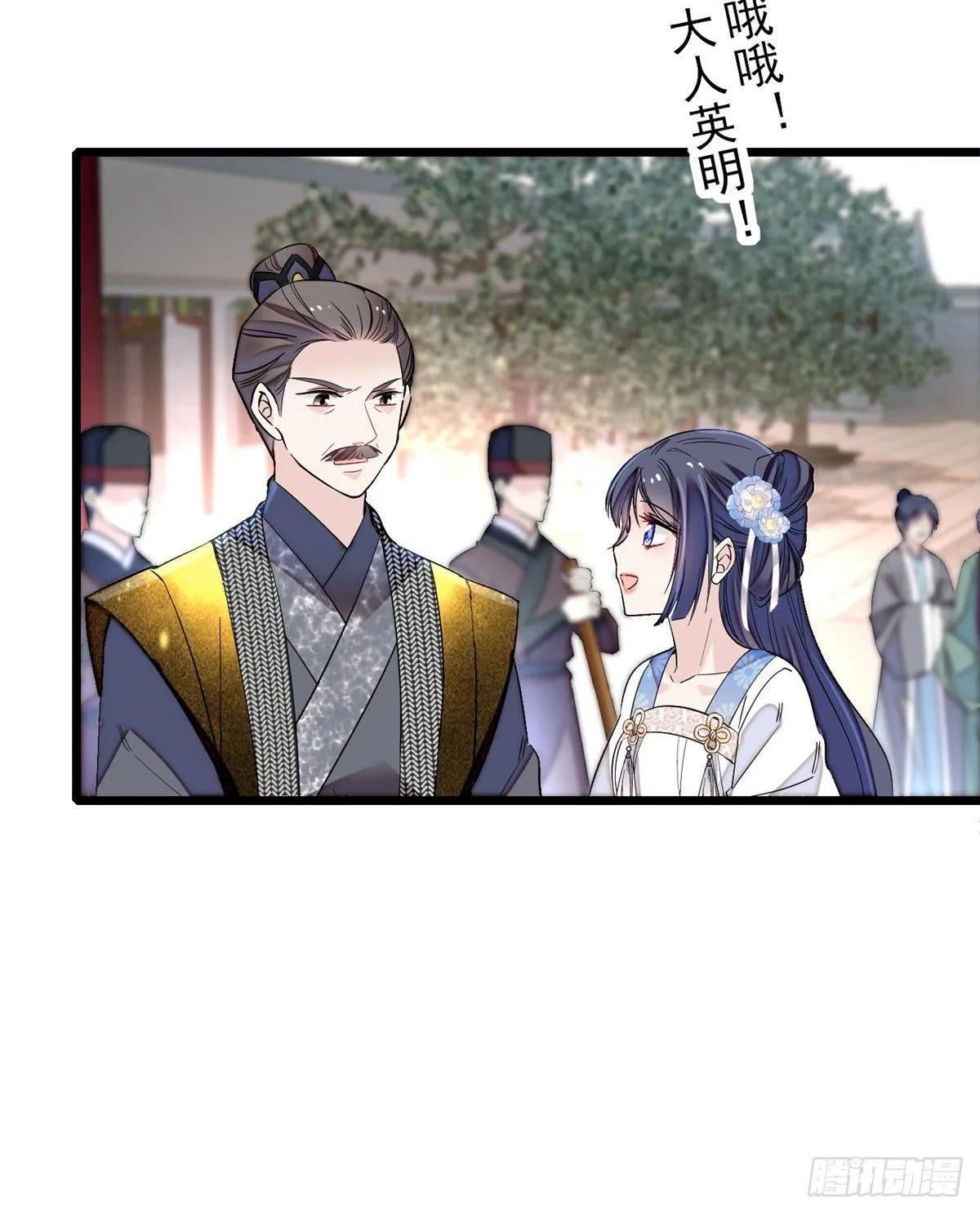 第121话 小余这个骗子！ 第17页