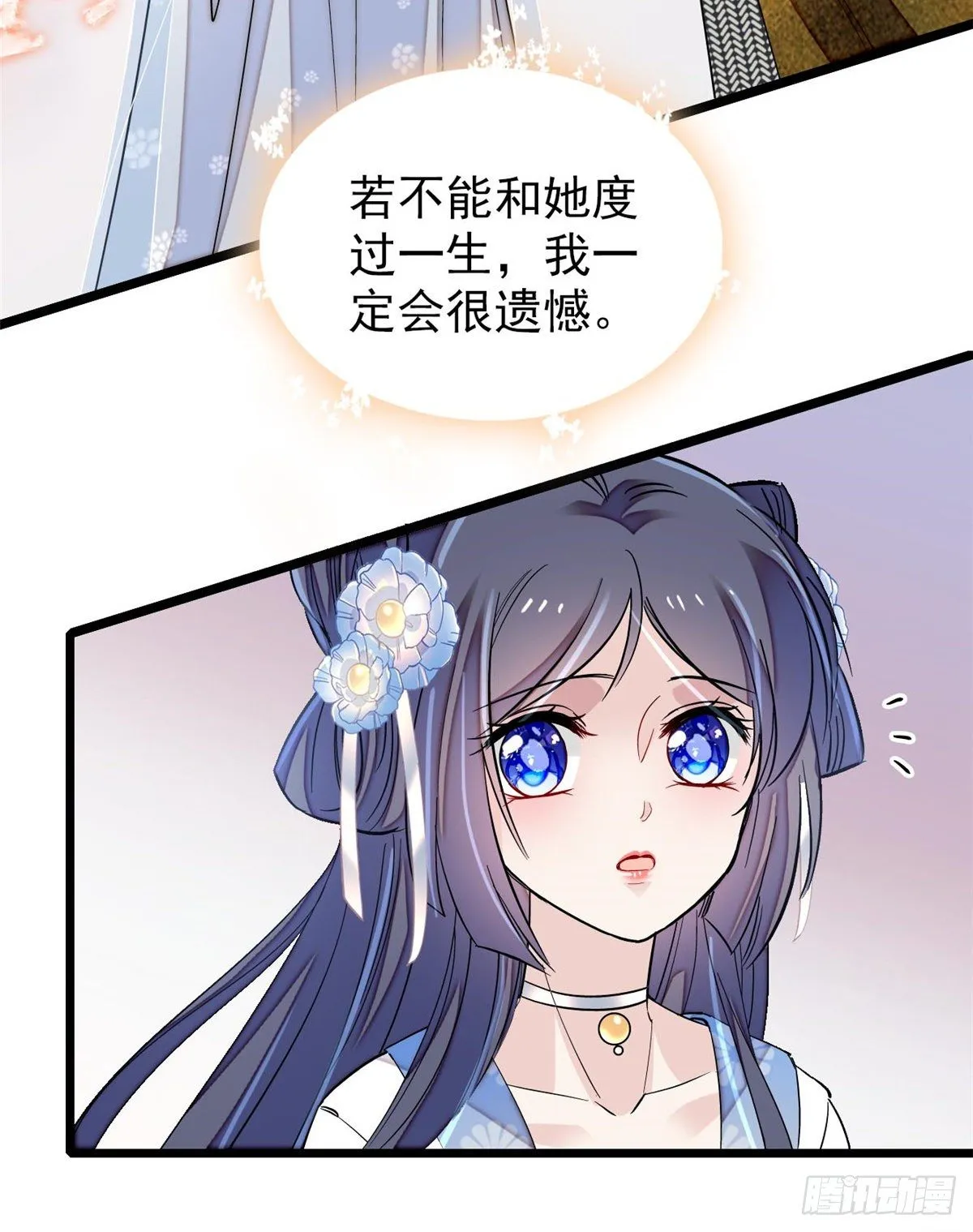 第121话 小余这个骗子！ 第21页