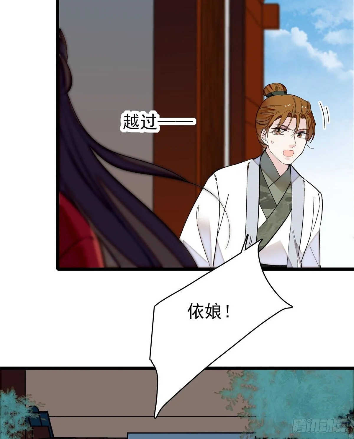 第121话 小余这个骗子！ 第28页