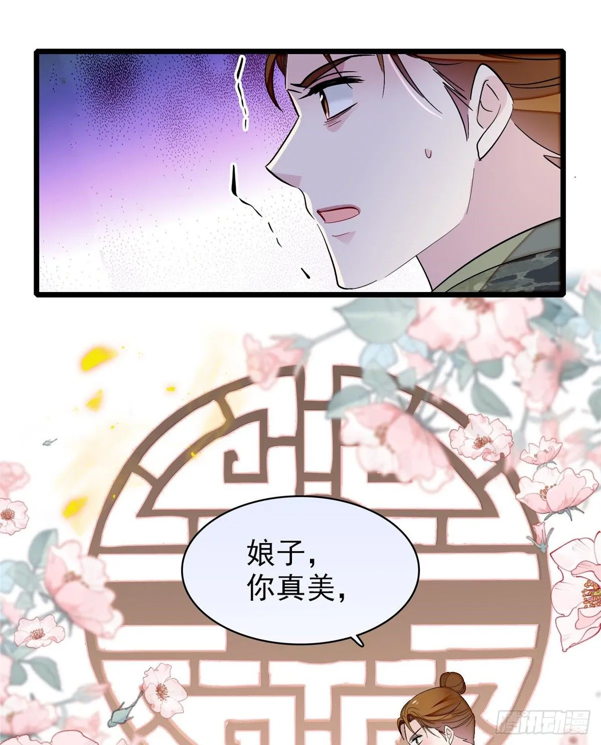 第121话 小余这个骗子！ 第30页