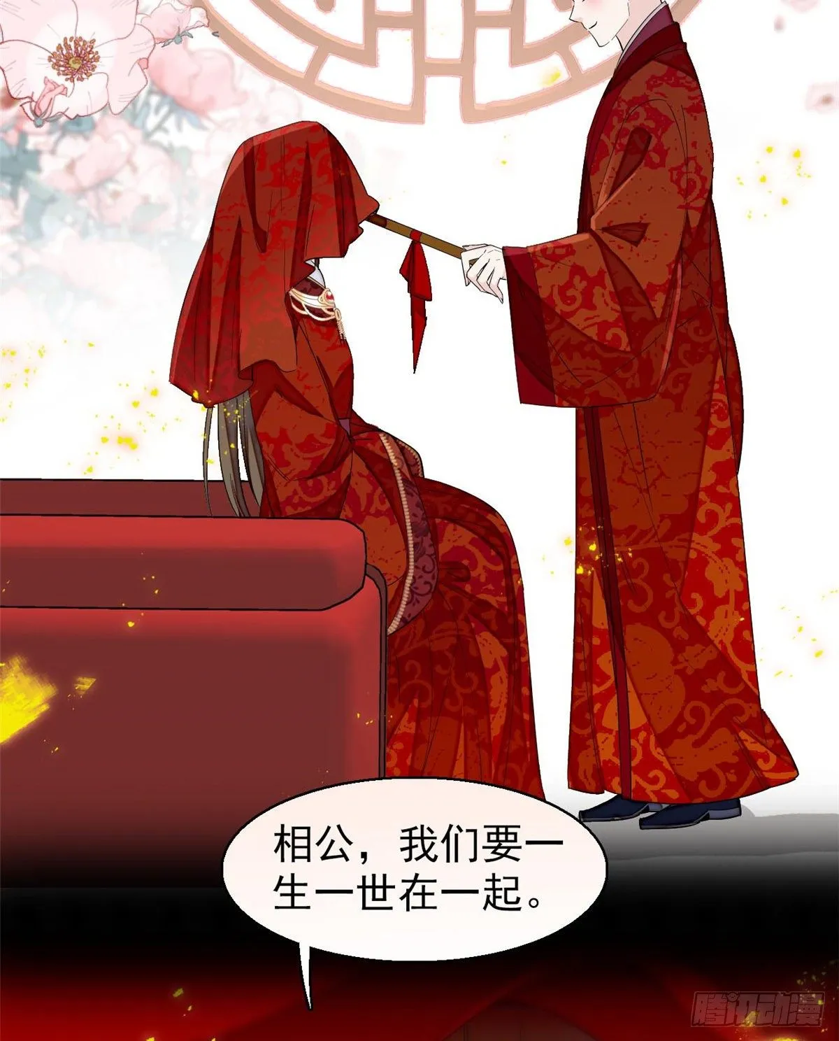 第121话 小余这个骗子！ 第31页