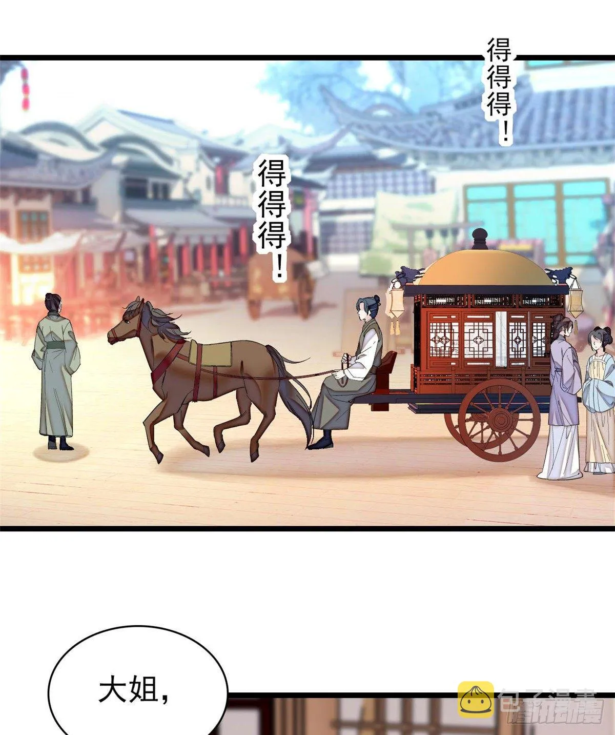 第121话 小余这个骗子！ 第34页