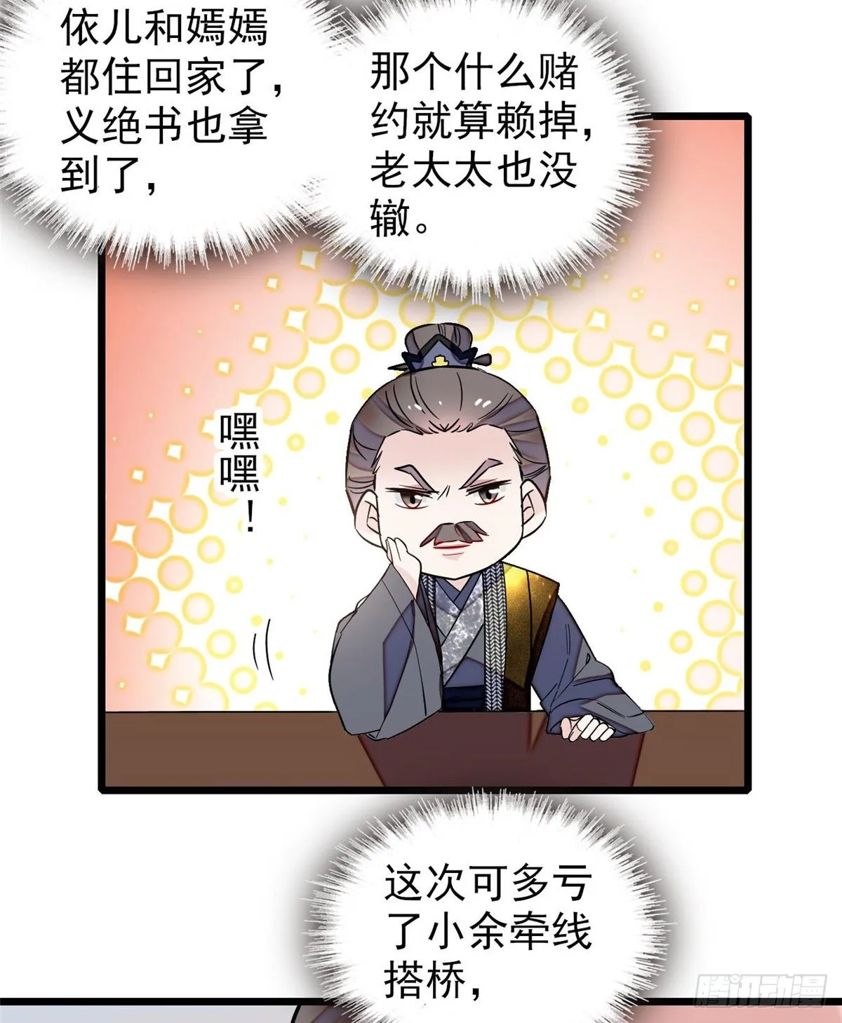第121话 小余这个骗子！ 第39页