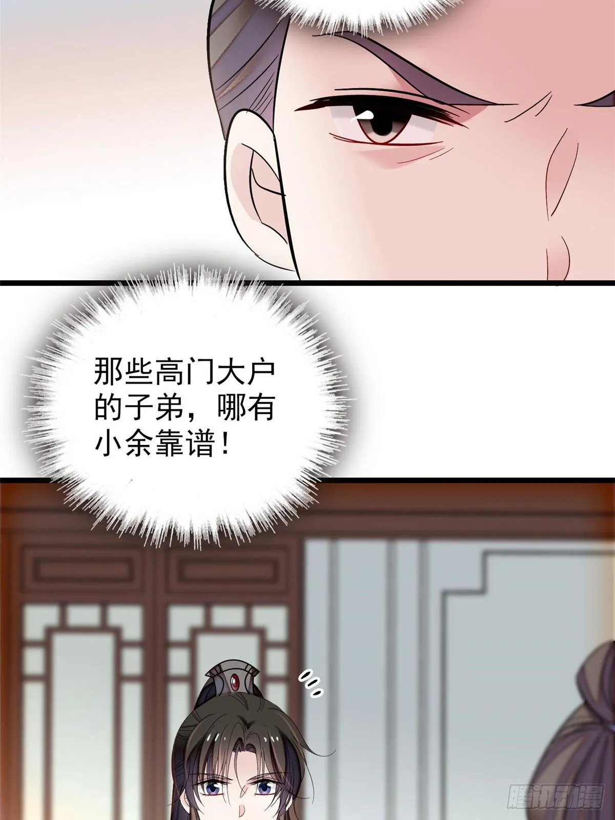 第121话 小余这个骗子！ 第40页