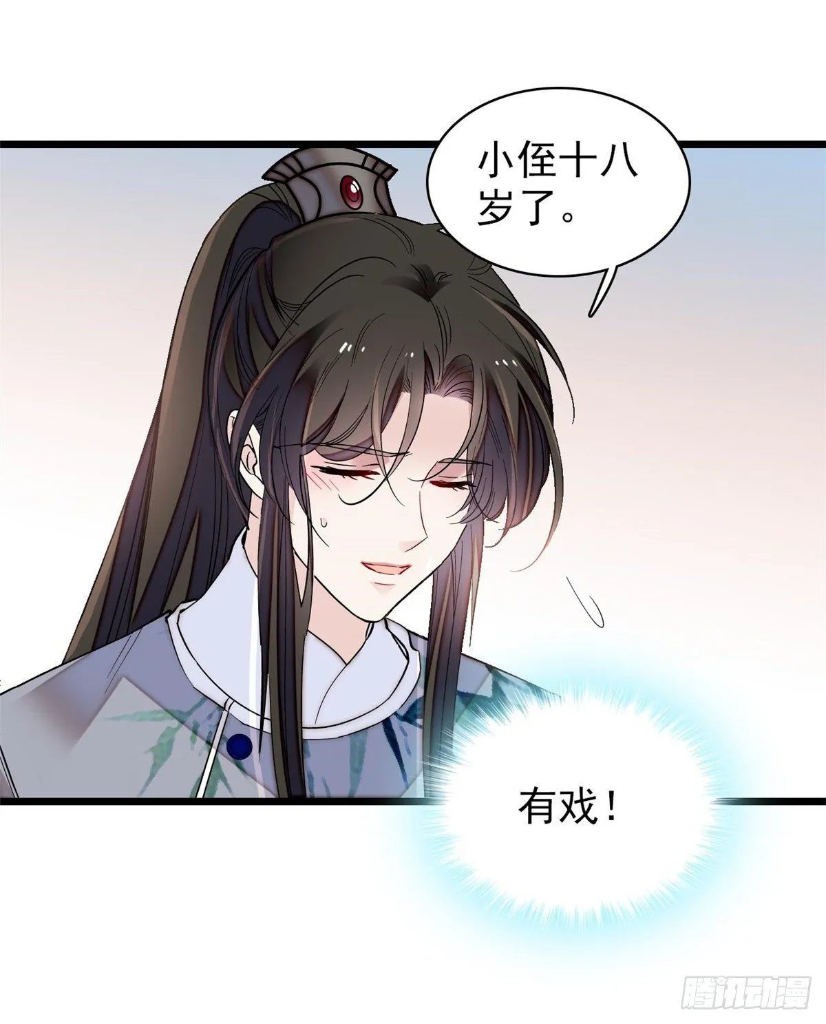 第121话 小余这个骗子！ 第42页