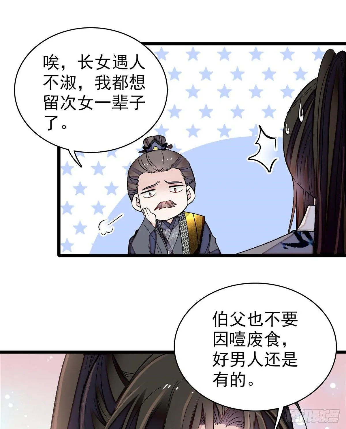 第121话 小余这个骗子！ 第43页