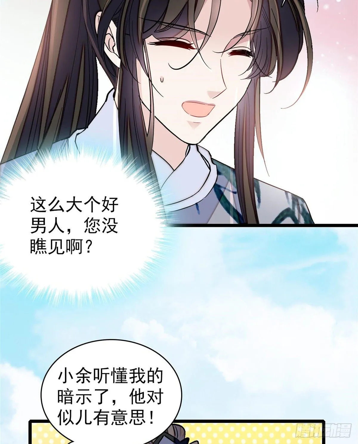 第121话 小余这个骗子！ 第44页