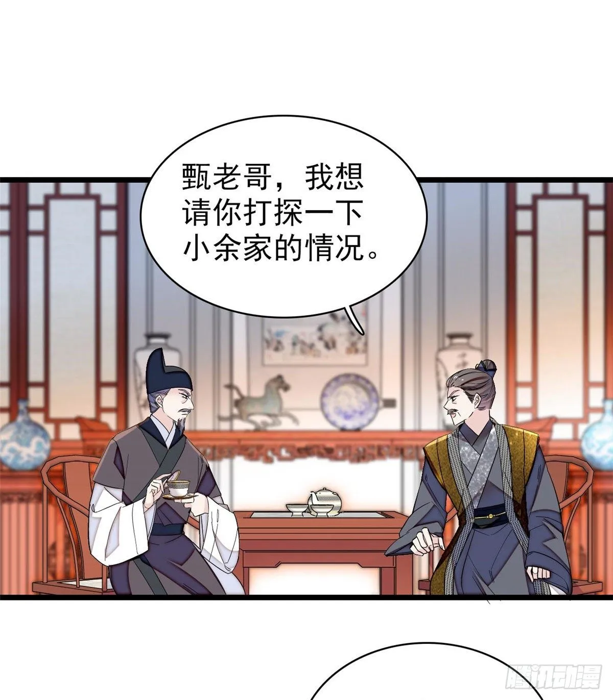 第121话 小余这个骗子！ 第46页