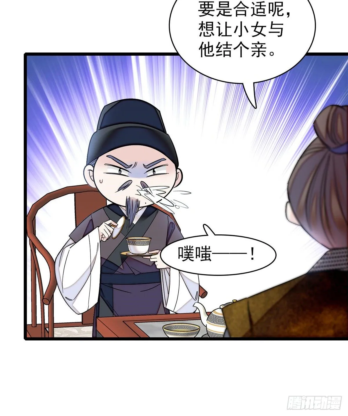 第121话 小余这个骗子！ 第47页
