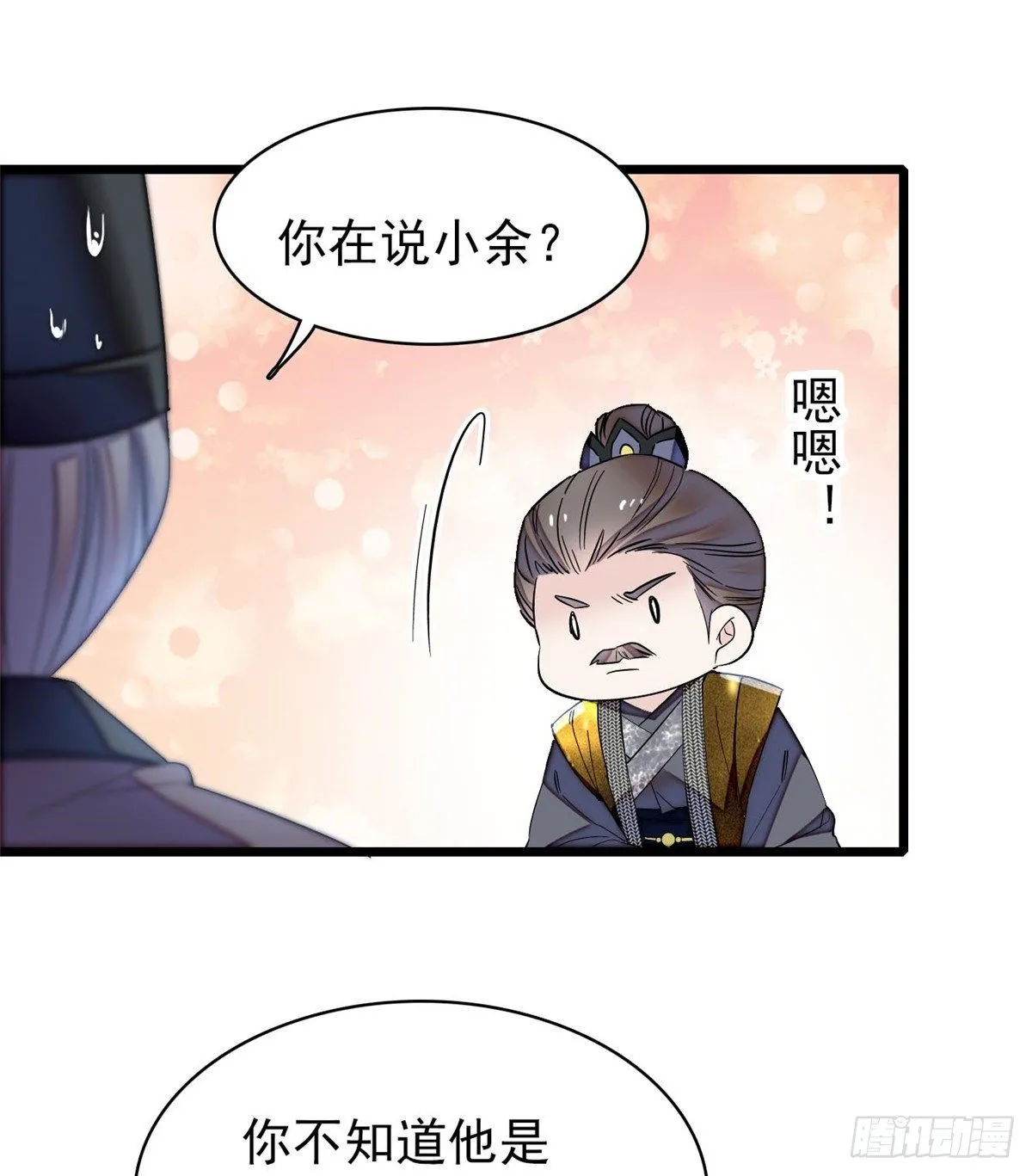 第121话 小余这个骗子！ 第48页