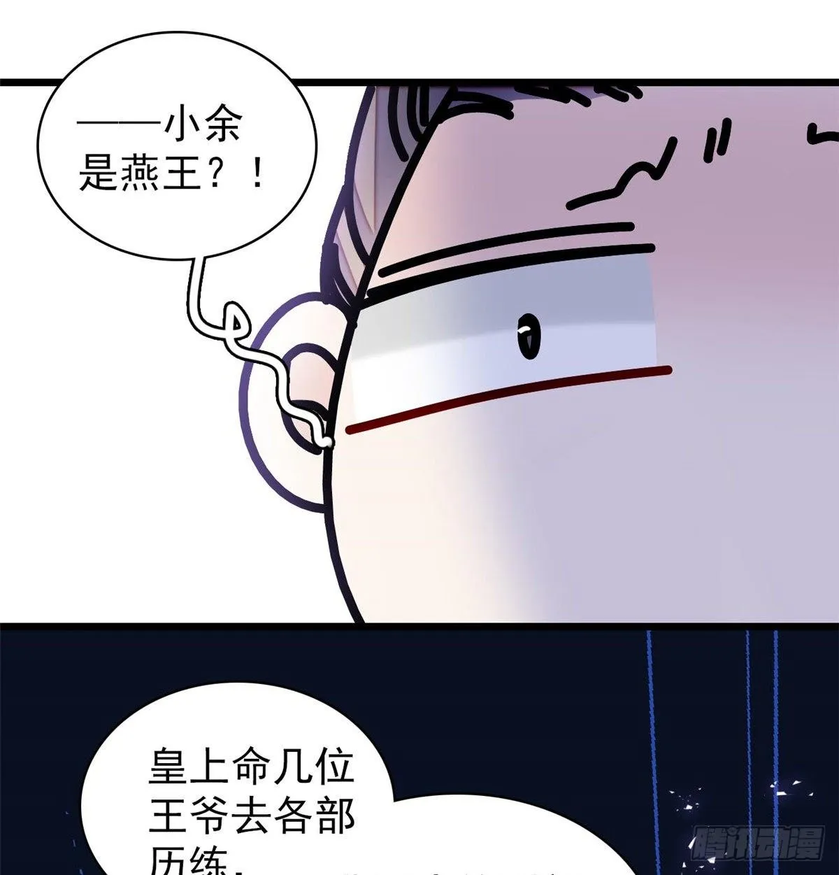 第121话 小余这个骗子！ 第50页