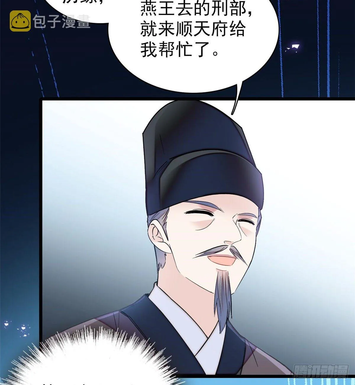 第121话 小余这个骗子！ 第51页
