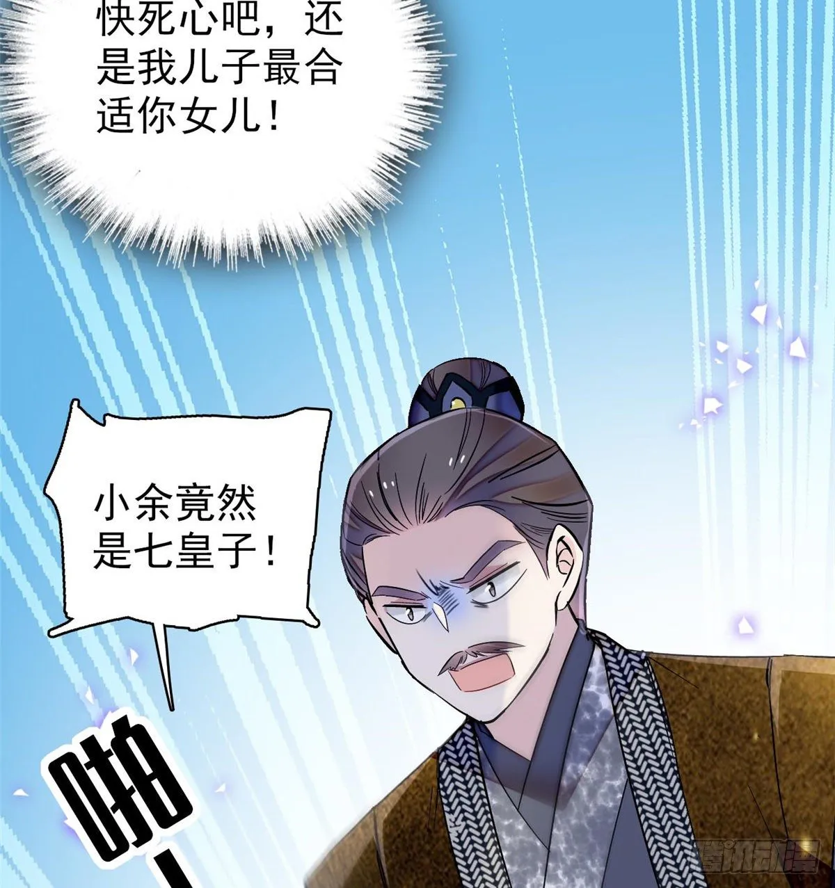 第121话 小余这个骗子！ 第52页