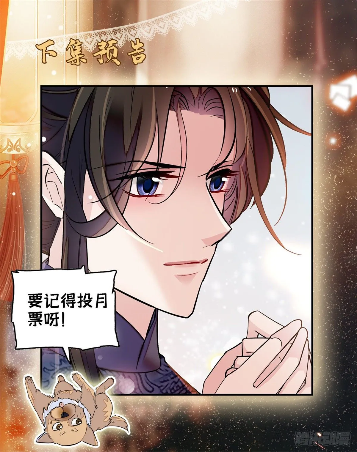 第121话 小余这个骗子！ 第54页