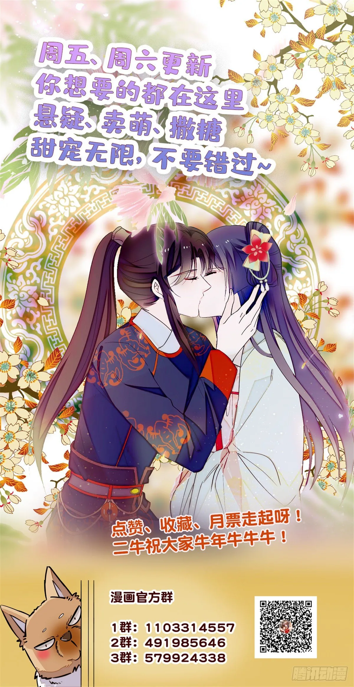 第121话 小余这个骗子！ 第55页