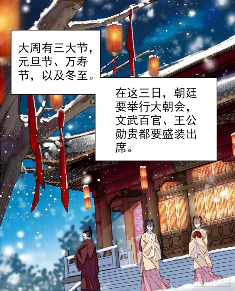 第123话 我要选你做王妃！ 第2页