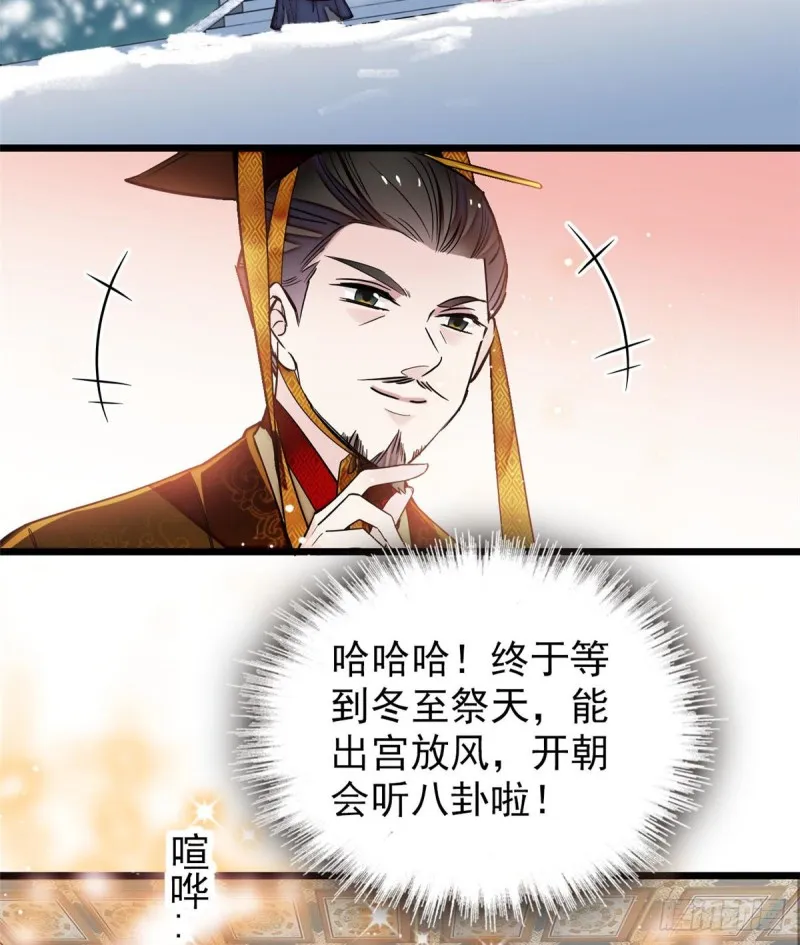 第123话 我要选你做王妃！ 第3页