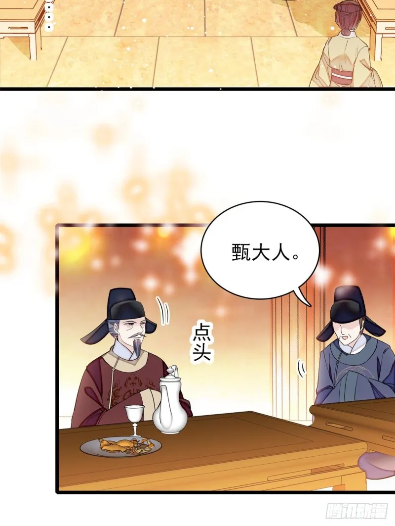 第123话 我要选你做王妃！ 第5页