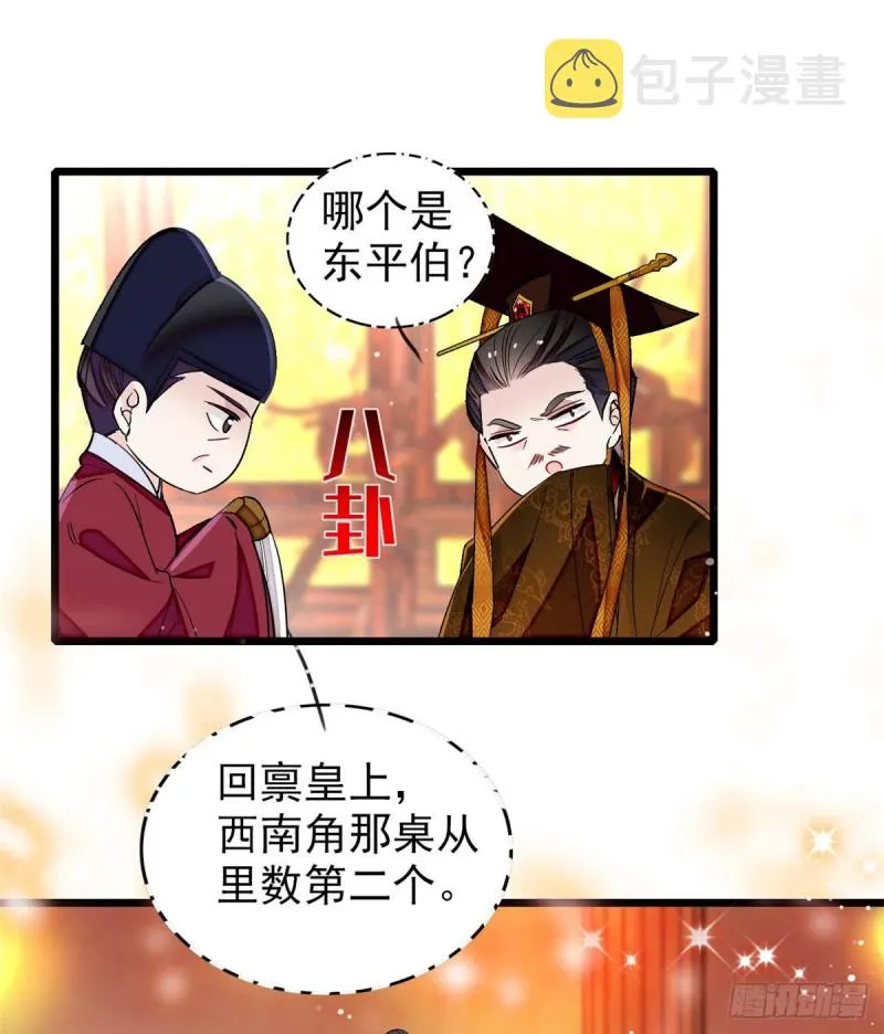 第123话 我要选你做王妃！ 第6页