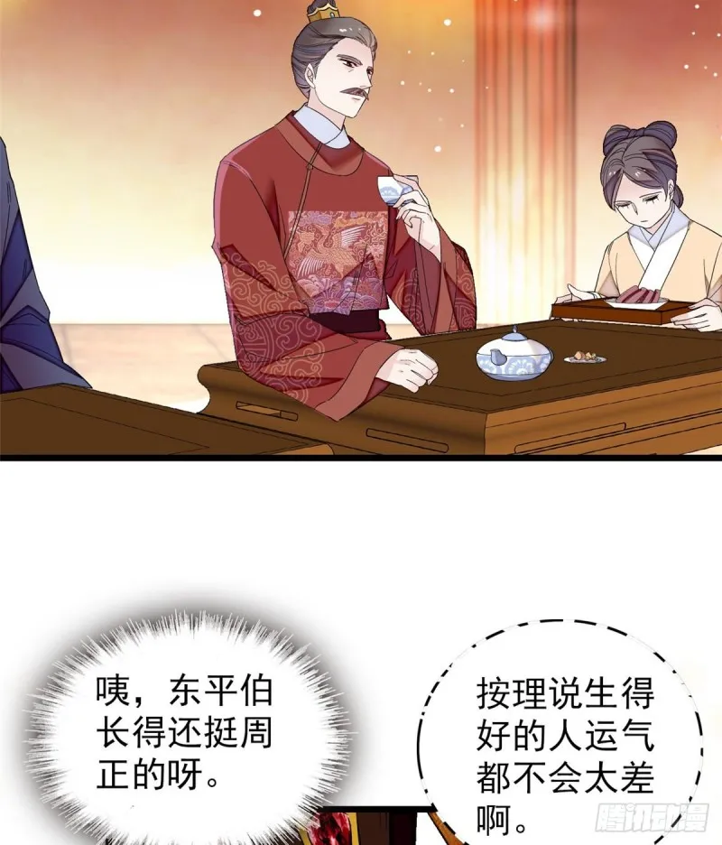 第123话 我要选你做王妃！ 第7页