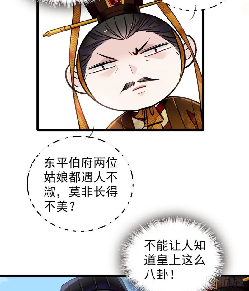 第123话 我要选你做王妃！ 第8页