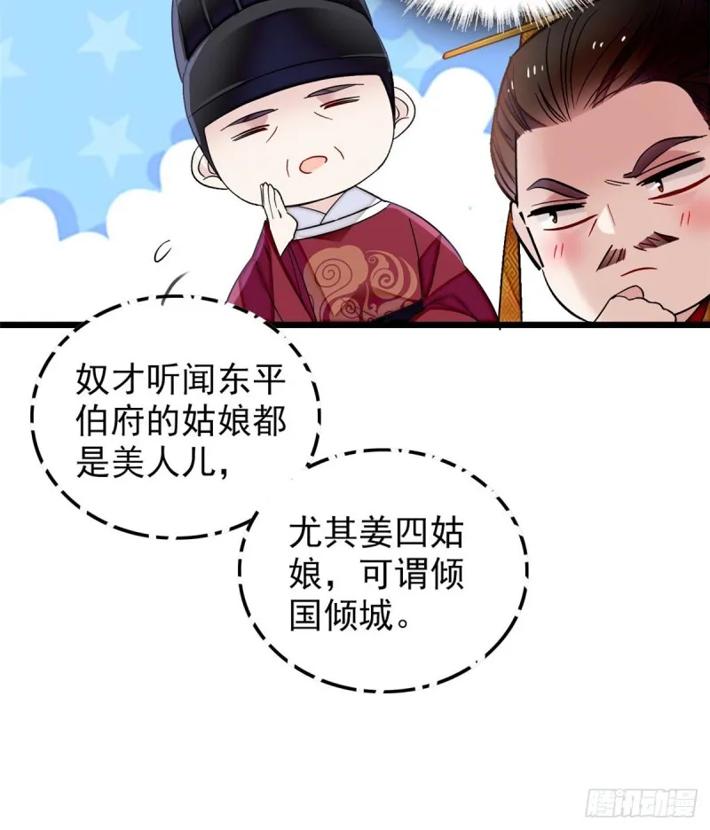 第123话 我要选你做王妃！ 第9页