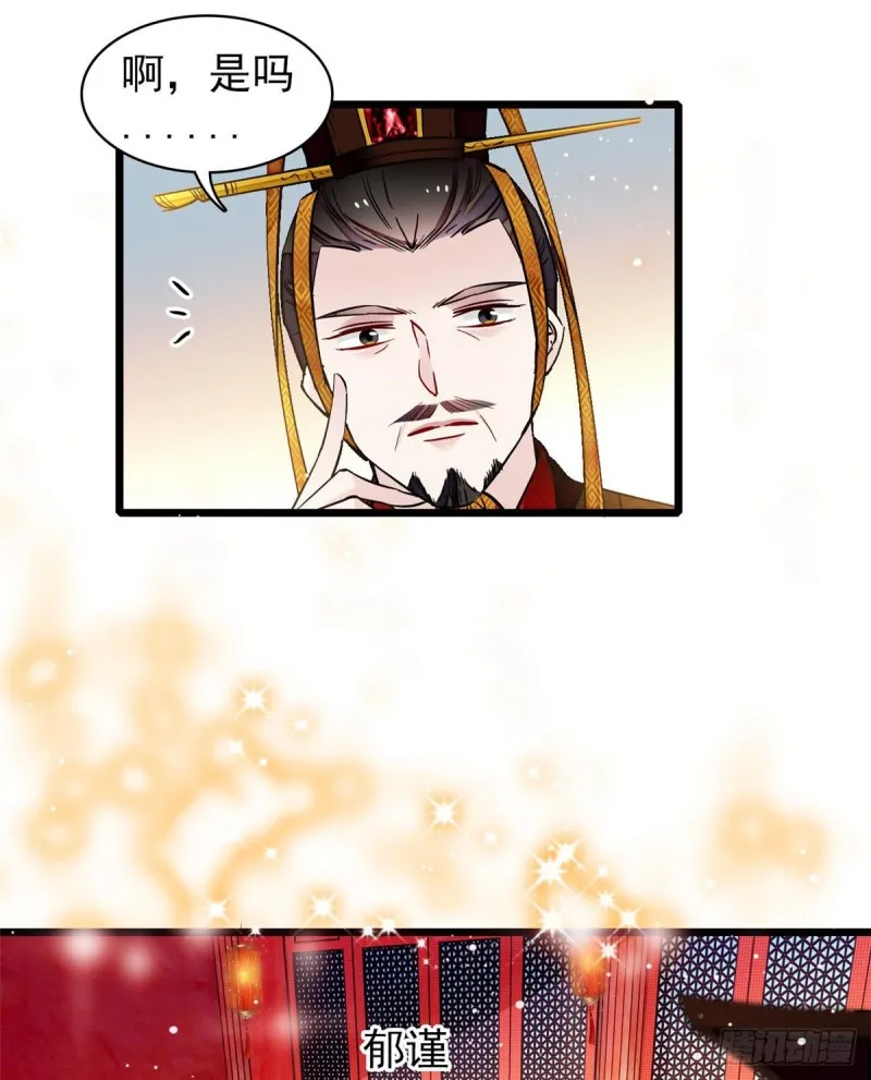 第123话 我要选你做王妃！ 第10页