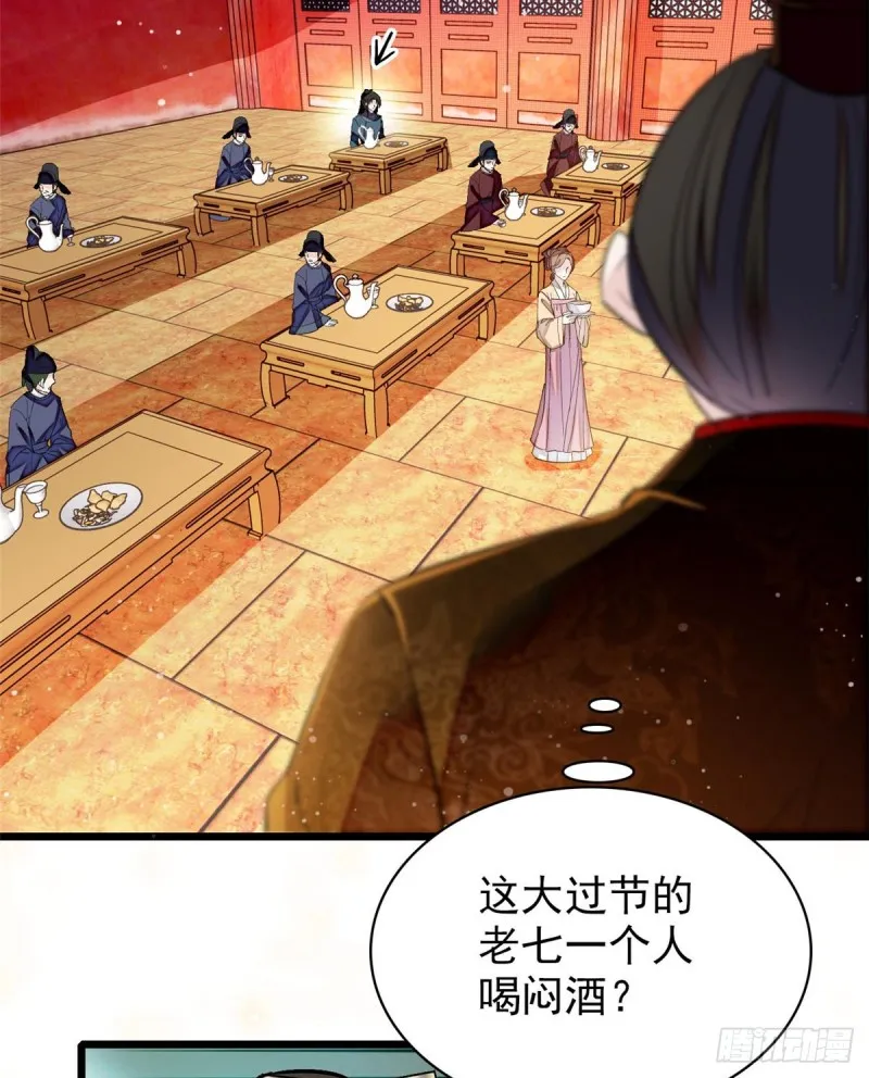 第123话 我要选你做王妃！ 第11页