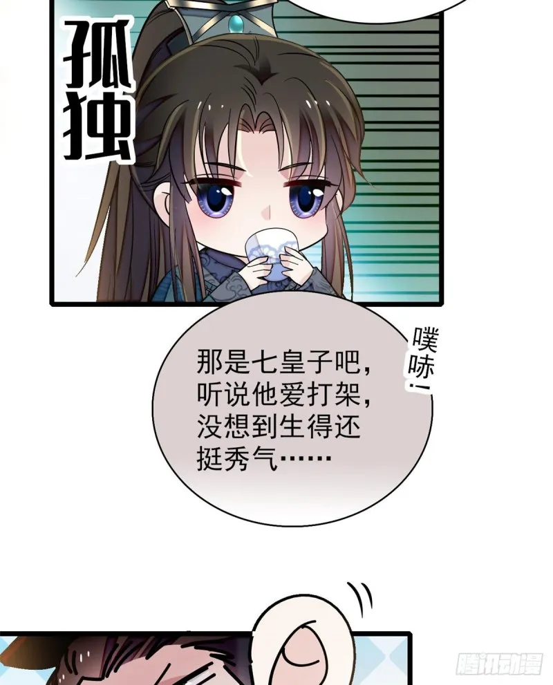 第123话 我要选你做王妃！ 第12页