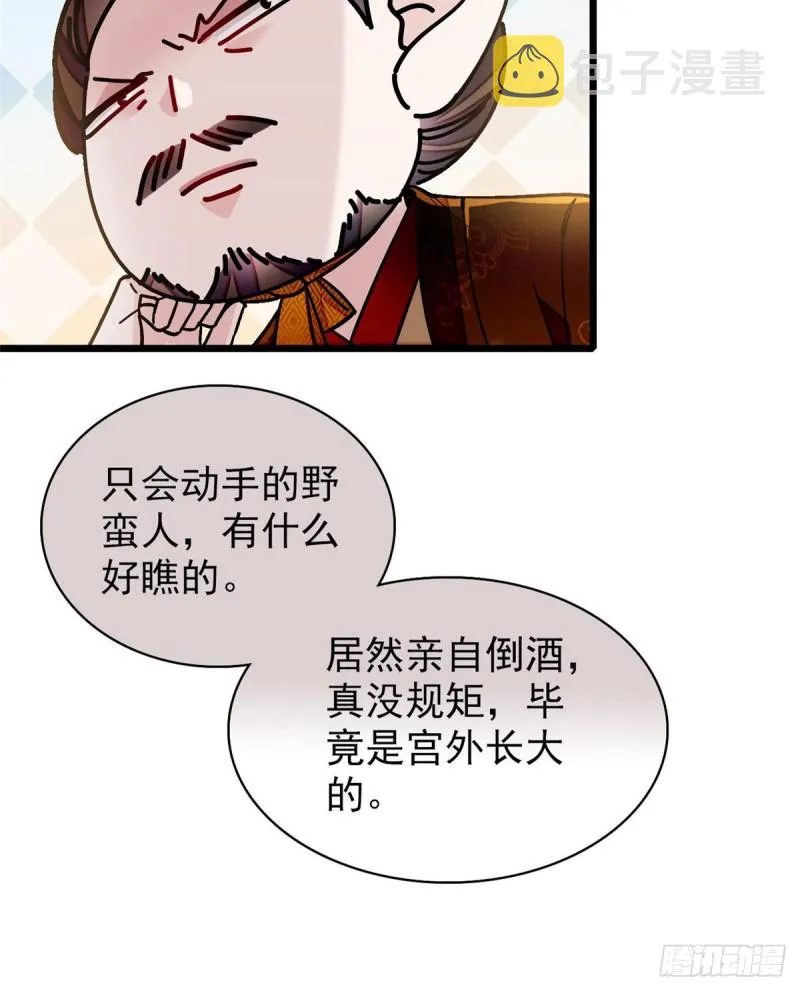 第123话 我要选你做王妃！ 第13页