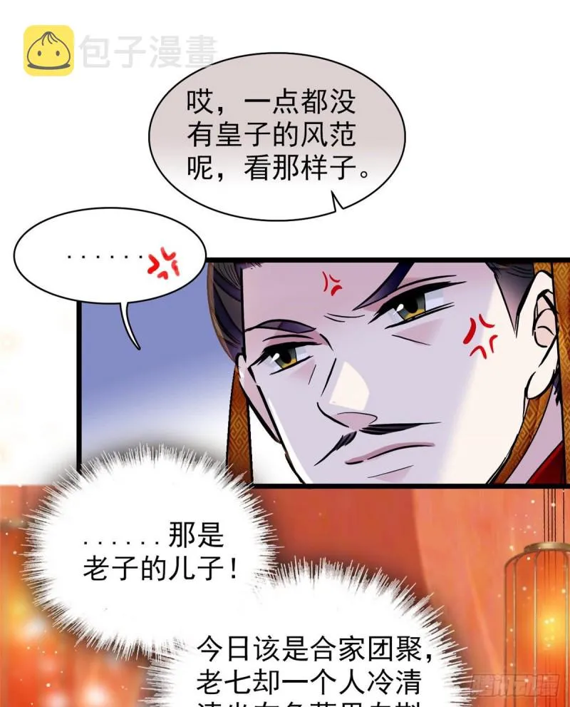 第123话 我要选你做王妃！ 第14页