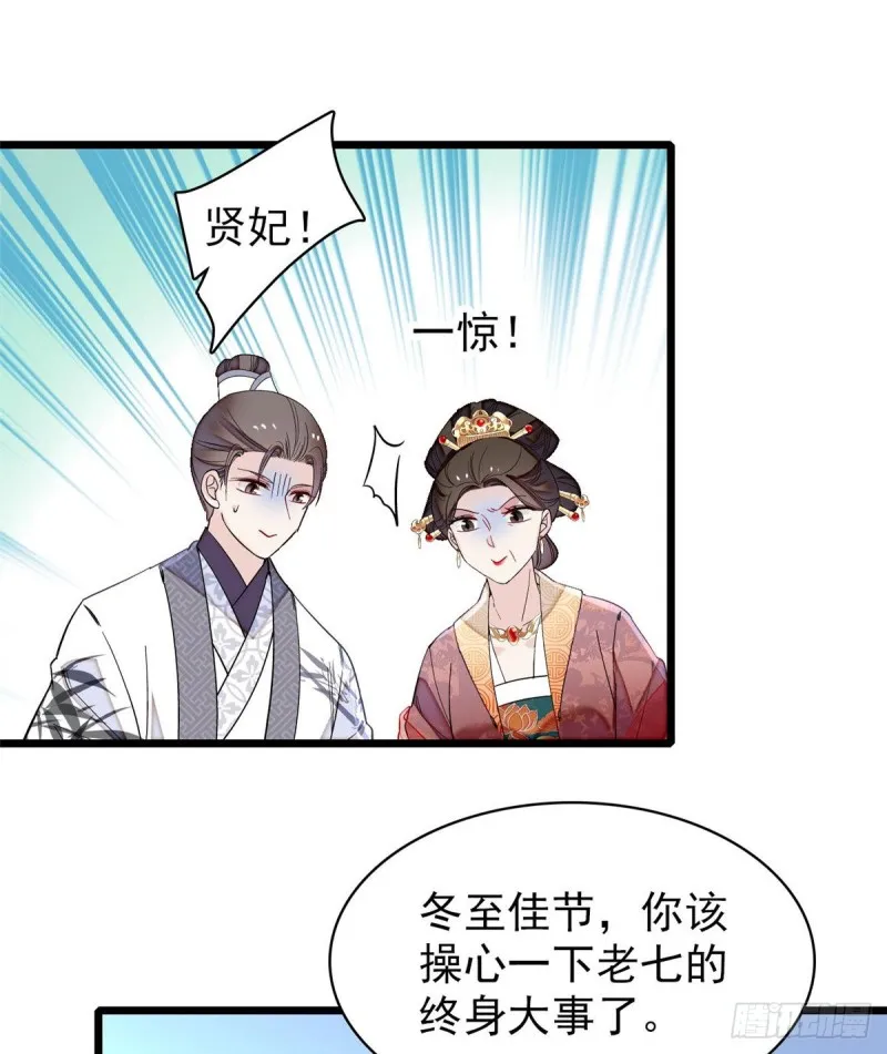 第123话 我要选你做王妃！ 第18页