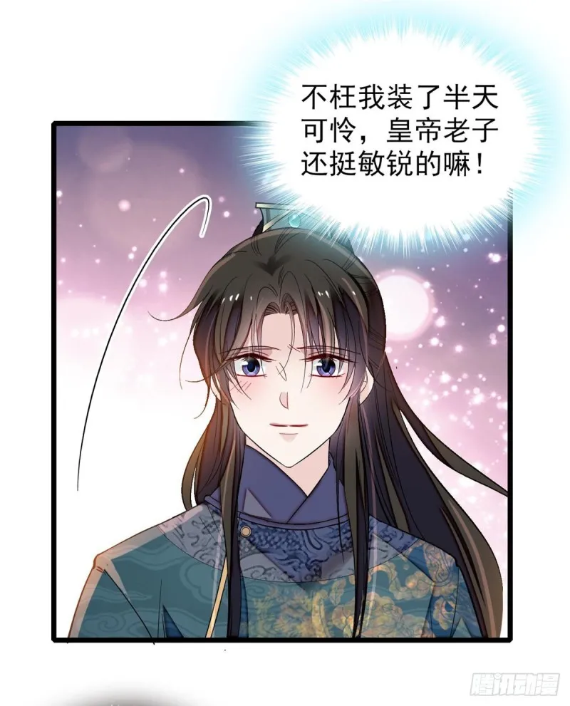 第123话 我要选你做王妃！ 第22页