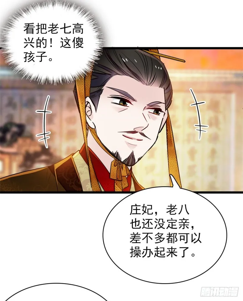第123话 我要选你做王妃！ 第23页