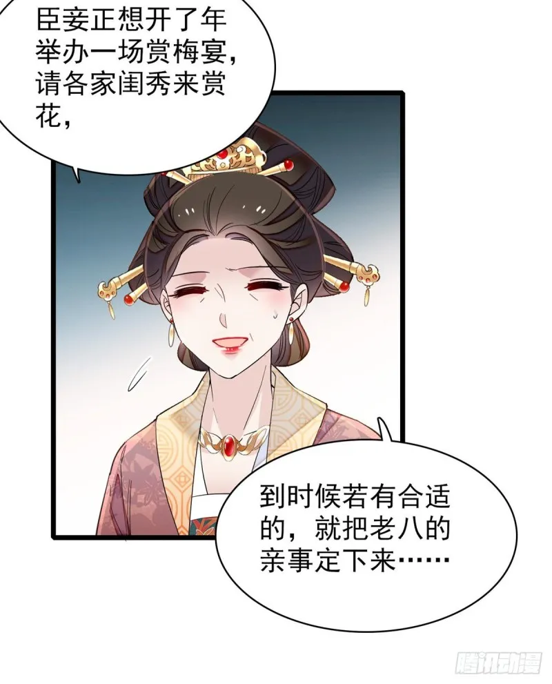 第123话 我要选你做王妃！ 第24页