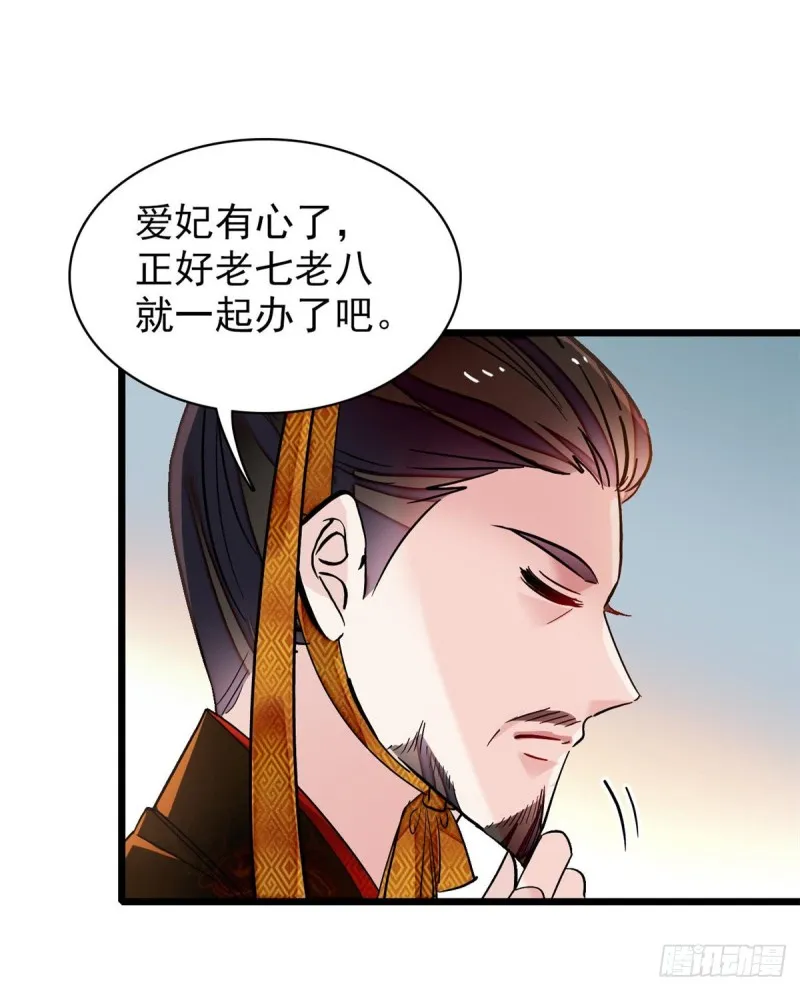 第123话 我要选你做王妃！ 第25页