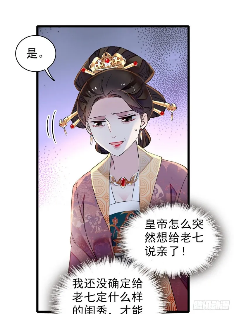 第123话 我要选你做王妃！ 第26页