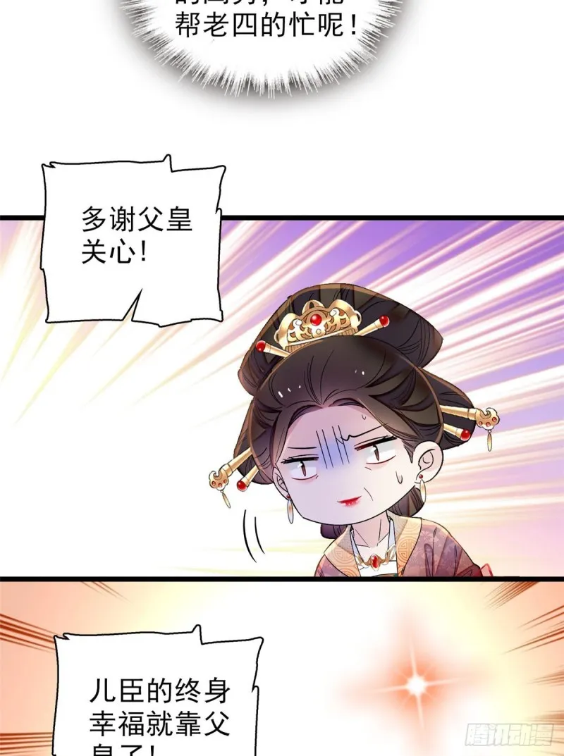 第123话 我要选你做王妃！ 第27页