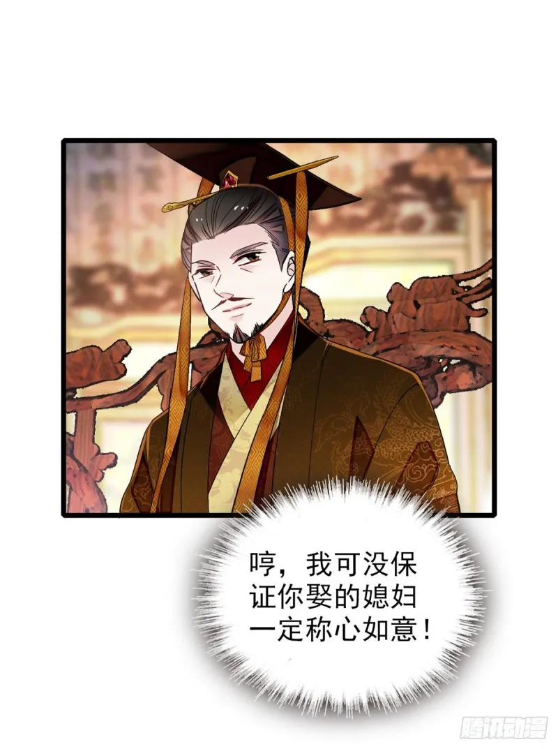 第123话 我要选你做王妃！ 第29页